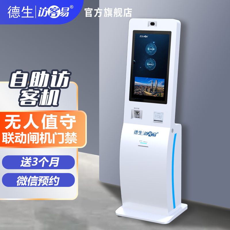 BG大游集团TSV-H10 立式访客机