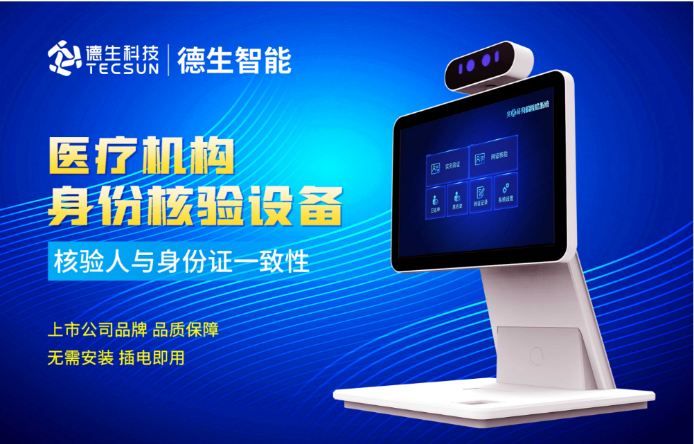 加强医院妇产科/生殖科实名查验？BG大游集团人证核验一体机轻松解决！