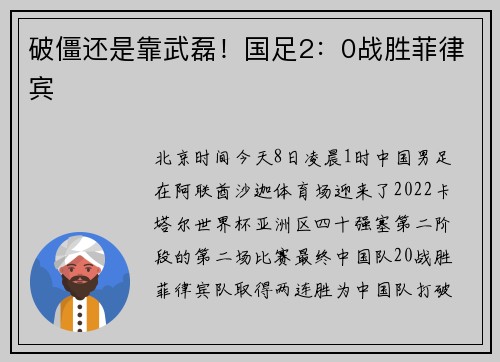 破僵还是靠武磊！国足2：0战胜菲律宾