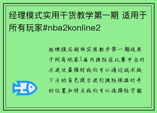 经理模式实用干货教学第一期 适用于所有玩家#nba2konline2