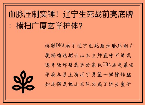 血脉压制实锤！辽宁生死战前亮底牌：横扫广厦玄学护体？