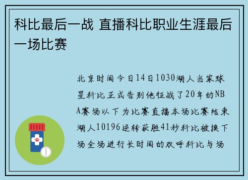 科比最后一战 直播科比职业生涯最后一场比赛